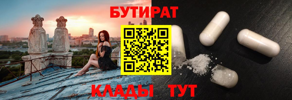Бутират оксана Борисоглебск