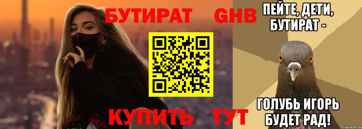 Бутират вода  Вход с VPN  Борисоглебск 