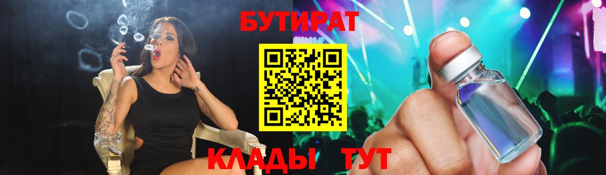 Бутират BDO Борисоглебск