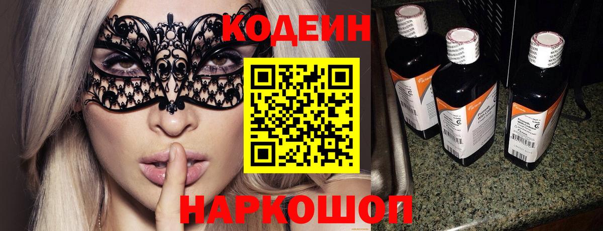 Codein напиток Lean (лин)  Вход с VPN  Кодеиновый сироп Lean Purple Drank  Борисоглебск 