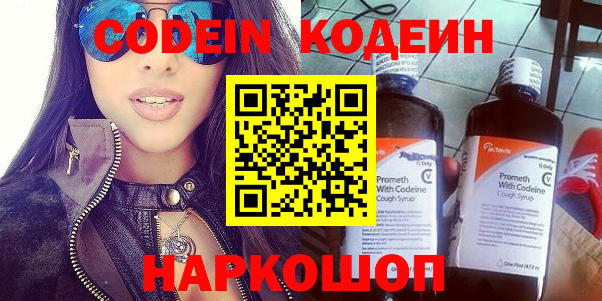 Codein Purple Drank  Кодеиновый сироп Lean Purple Drank  Борисоглебск 