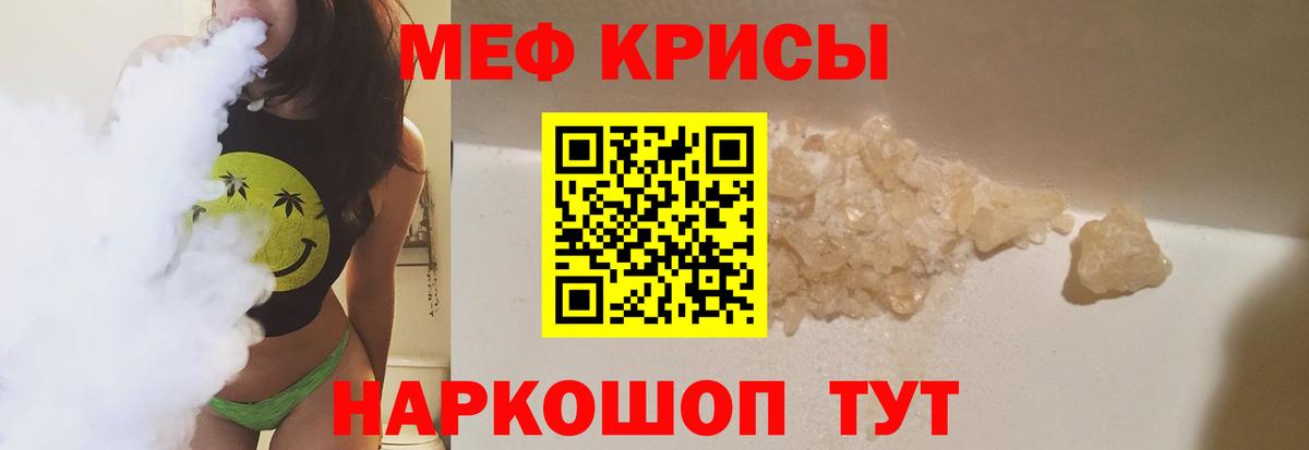 МЕФ кристаллы Борисоглебск