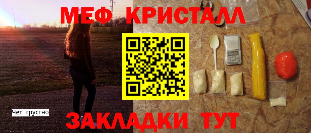 МЯУ-МЯУ  МЕФ кристаллы  Вход с VPN  Мефедрон  Борисоглебск  Мефедрон VHQ 