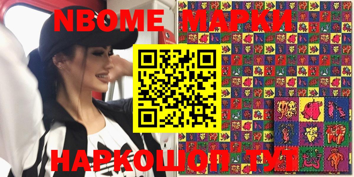 Марки N-bome 1500мкг Борисоглебск
