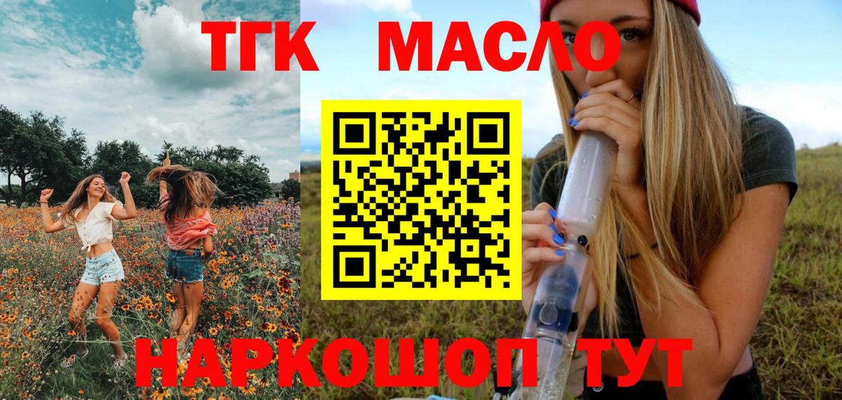 ТГК жижа  где найти наркотики  Борисоглебск  Вход с VPN 